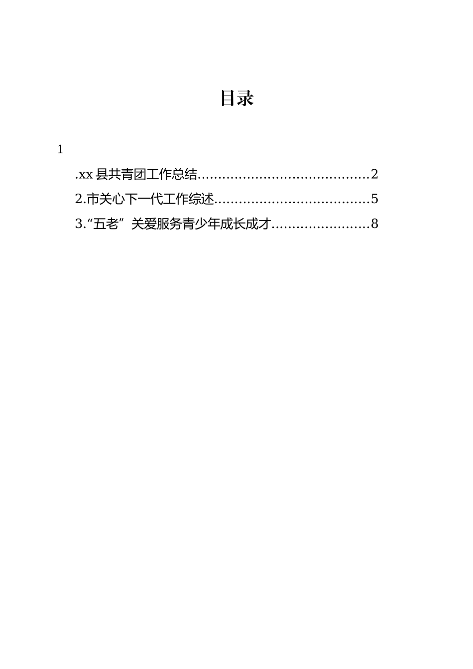 xx县共青团工作总结.docx_第1页