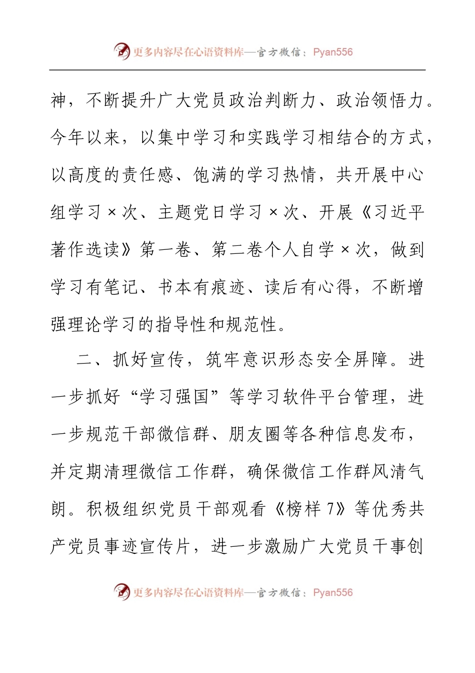 XX党支部工作总结(含党的建设和全面从严治党).docx_第2页