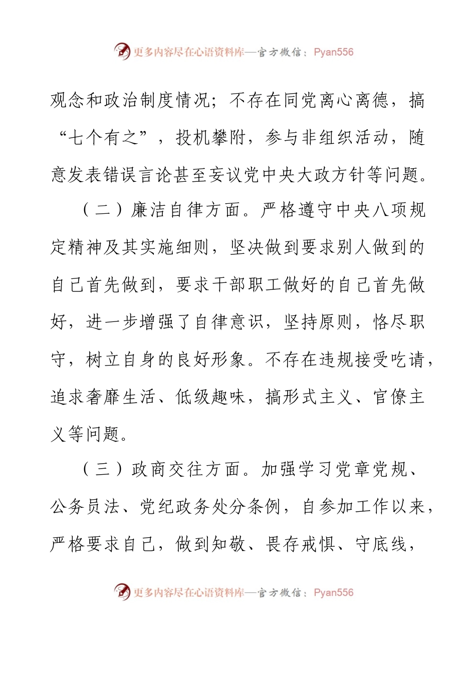 乡镇班子成员“以案促改”个人自查自纠报告.docx_第2页