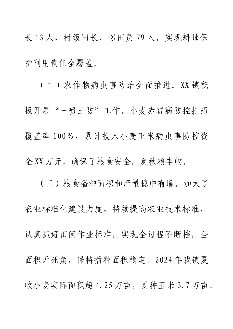XX镇2024年粮食保障工作总结报告.docx_第2页