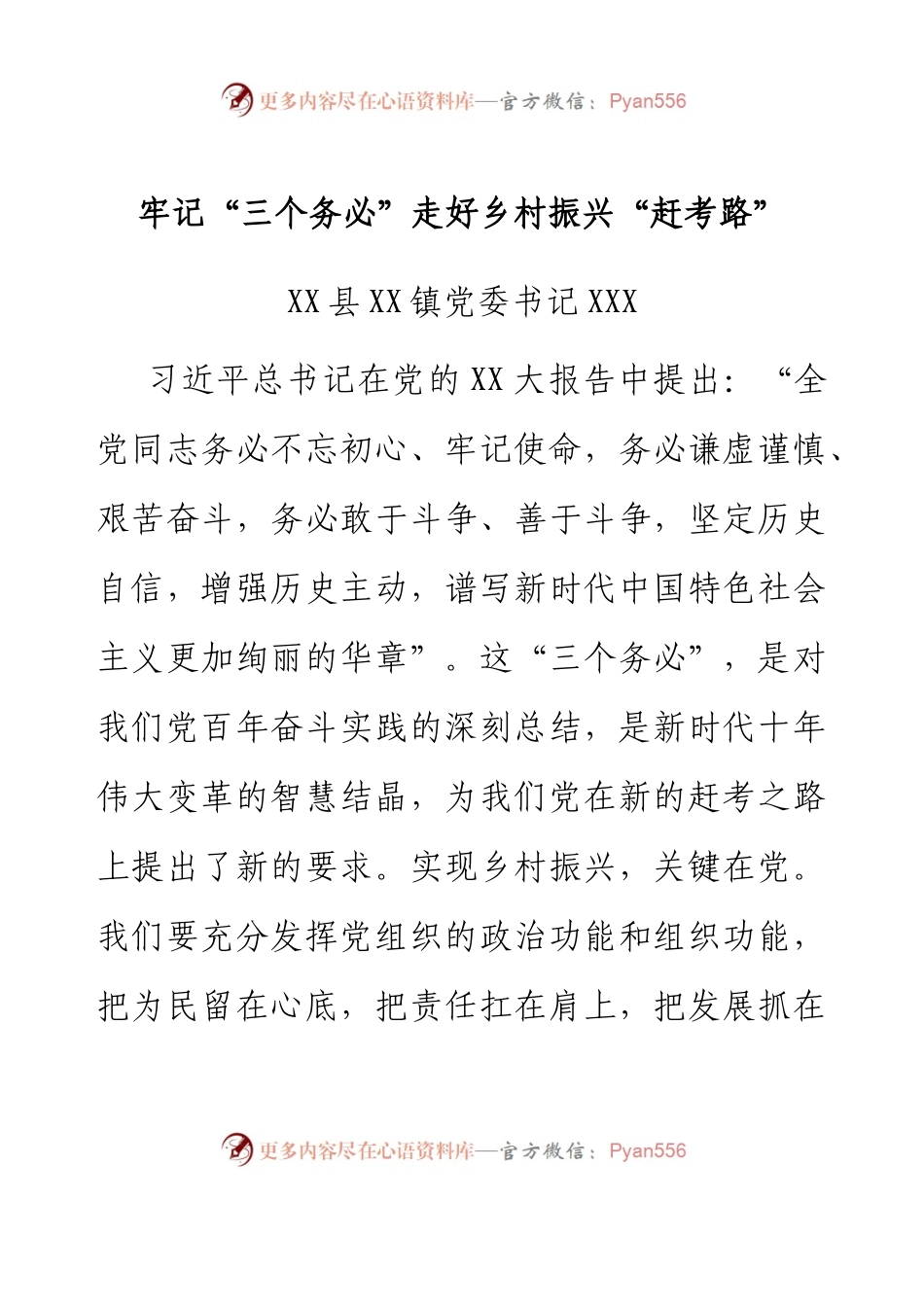 XX市学习贯彻党的二十大精神系列座谈会(第四场)发言材料汇编7篇.docx_第2页