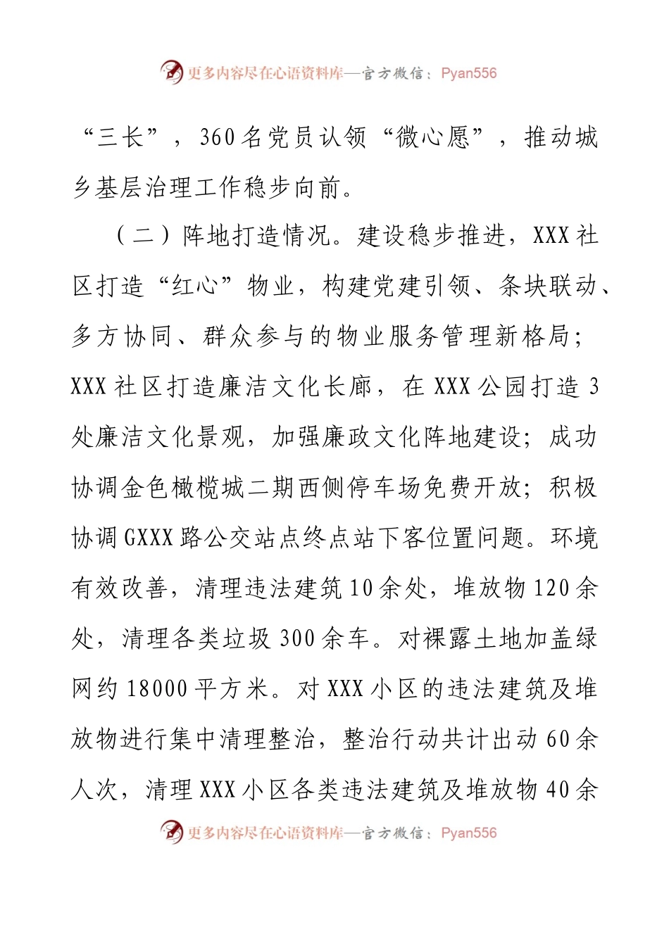 XX街道党建引领城乡基层治理自查报告.docx_第2页