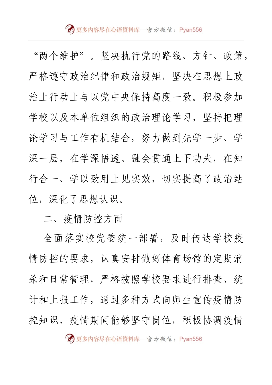XX教学部党支部书记2022年述职述廉报告.docx_第2页