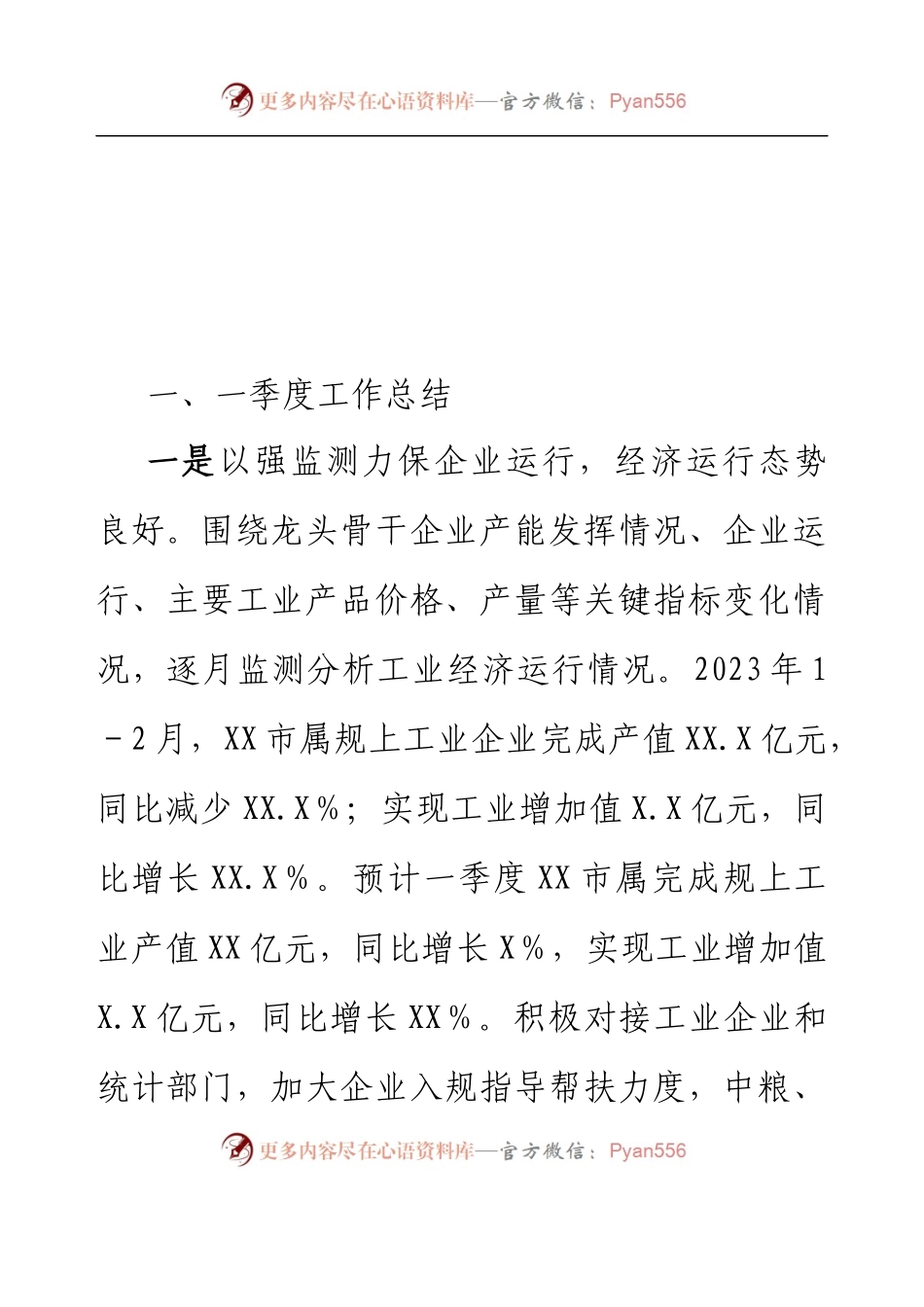 XX市工信局2023年一季度工作总结暨二季度工作计划.docx_第2页