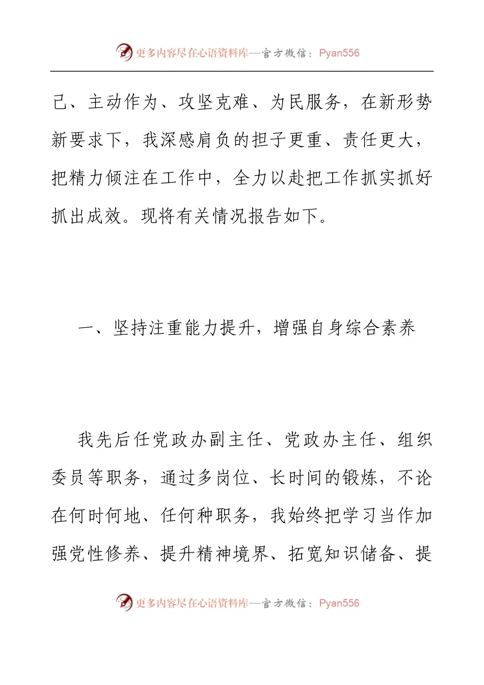乡镇组织委员述职述廉工作报告.docx_第2页
