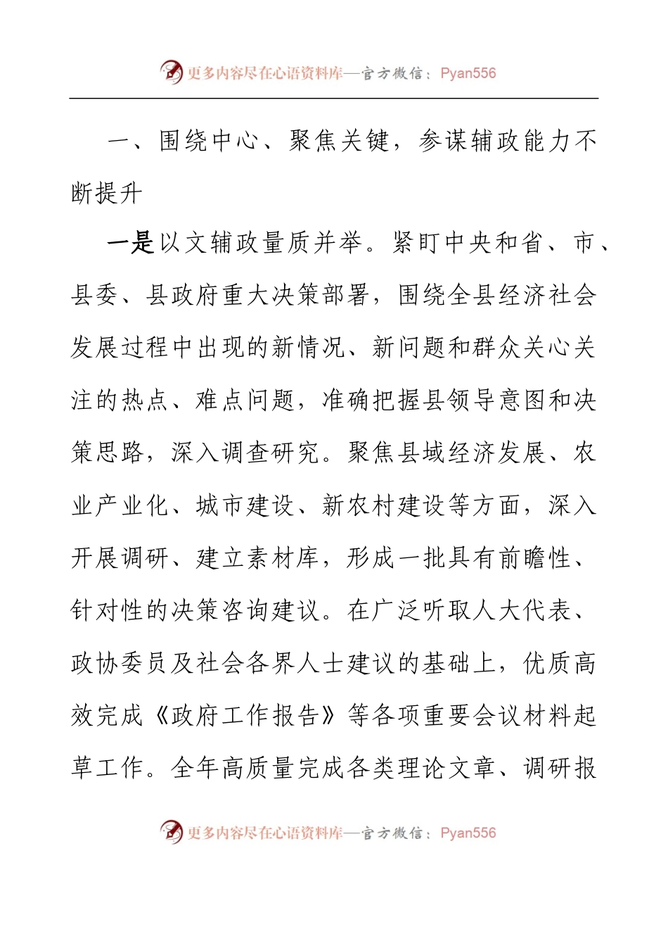 2022年度县人民政府办公室工作总结.docx_第2页