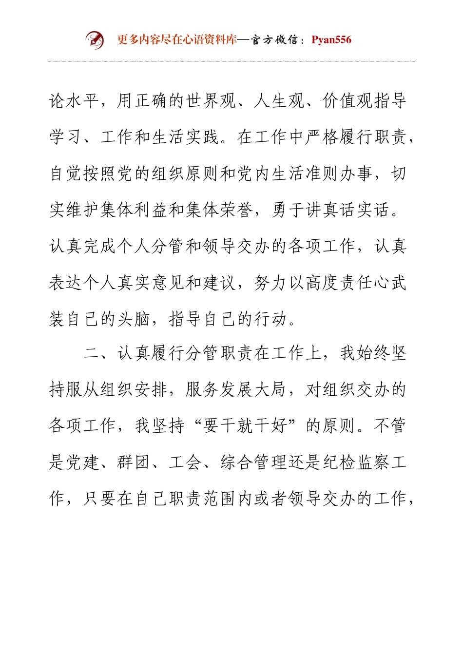 2024年领导班子成员述职述廉报告.docx_第2页