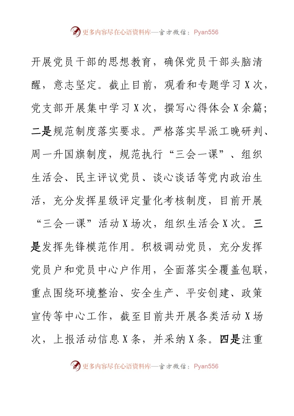 2023年上半年访惠聚工作队驻村工作总结.docx_第2页