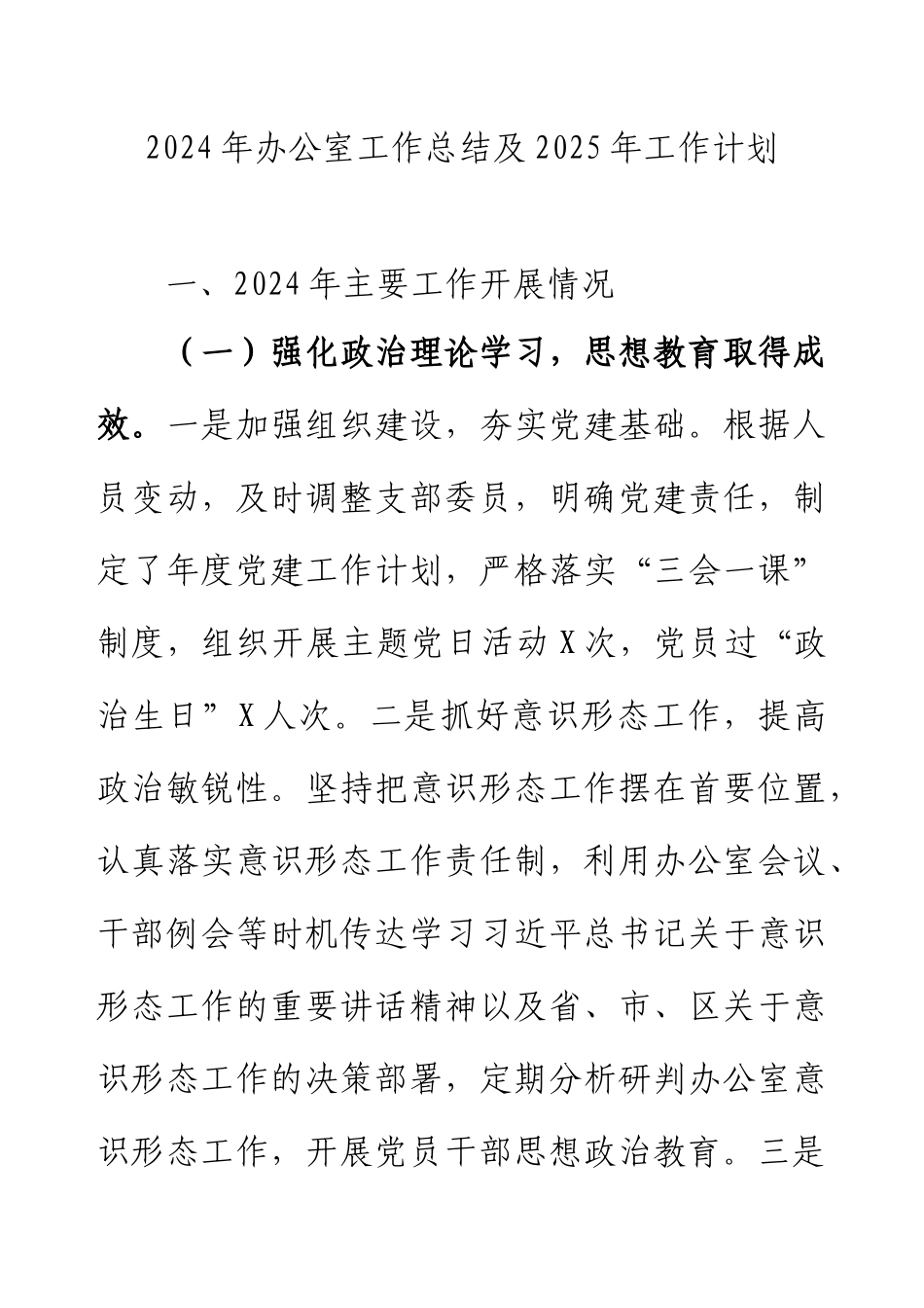2024年办公室工作总结及2025年工作计划(1).docx_第1页