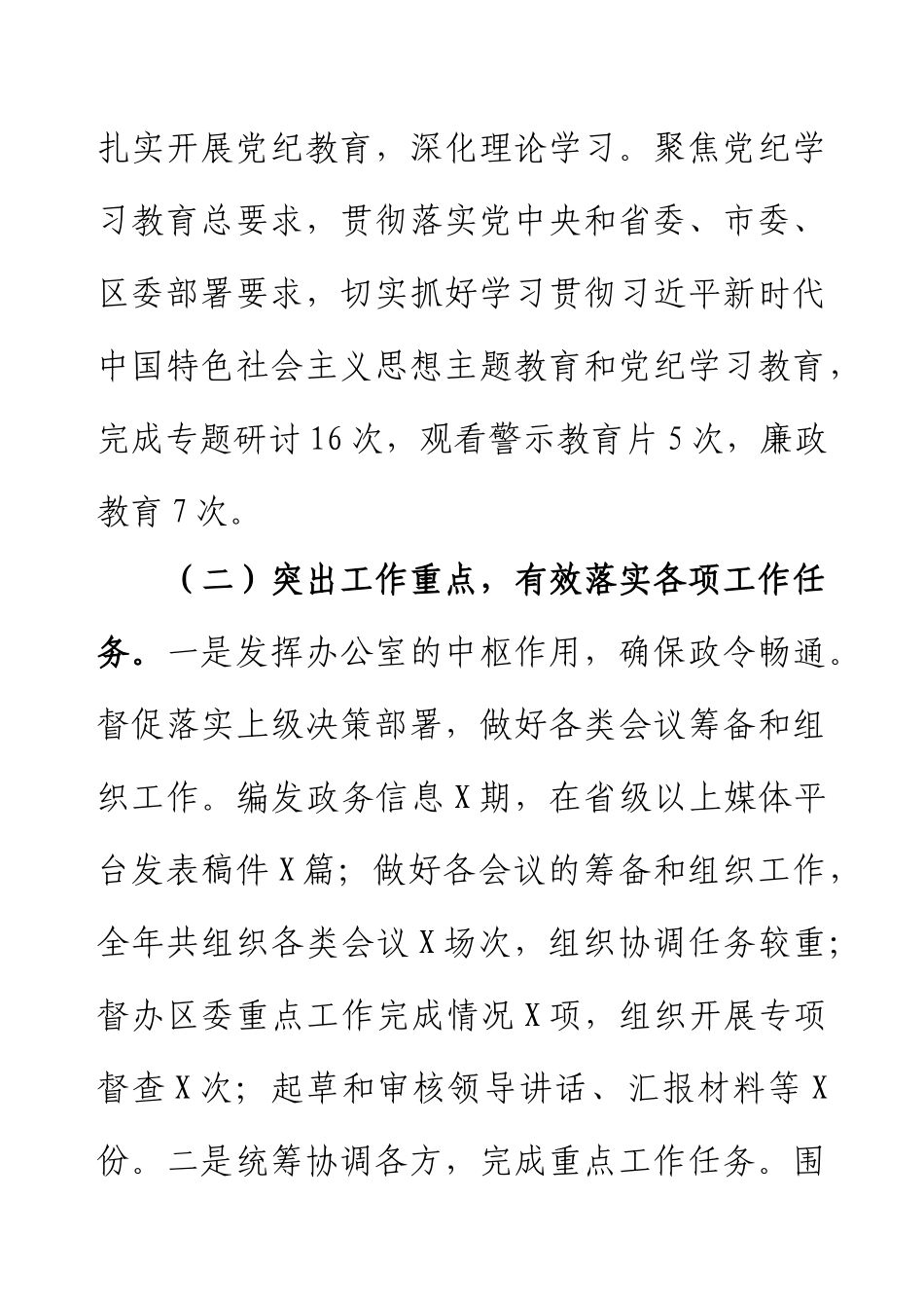 2024年办公室工作总结及2025年工作计划(1).docx_第2页