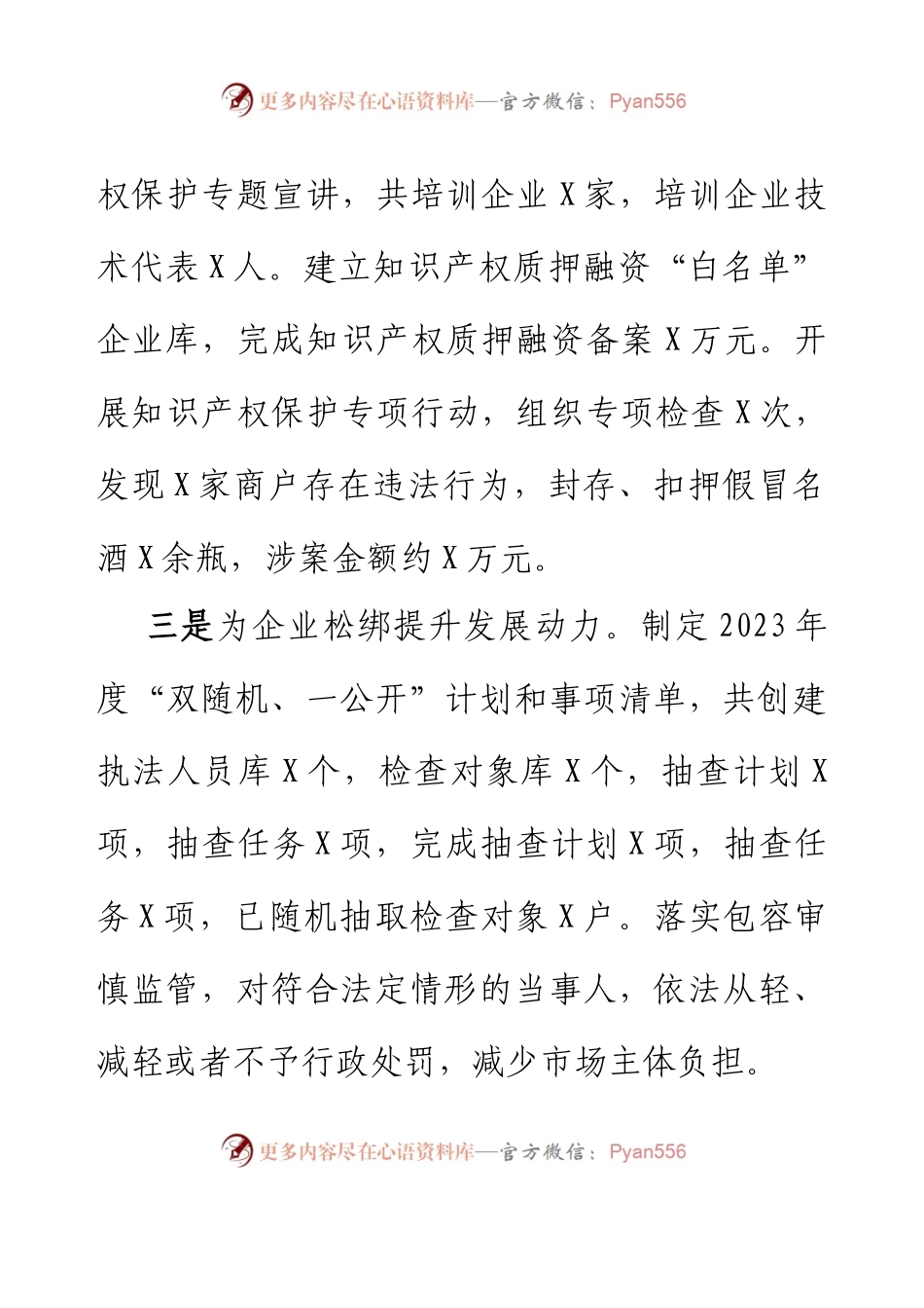 XX市市场监管局2023年上半年工作总结和下半年工作谋划.docx_第2页