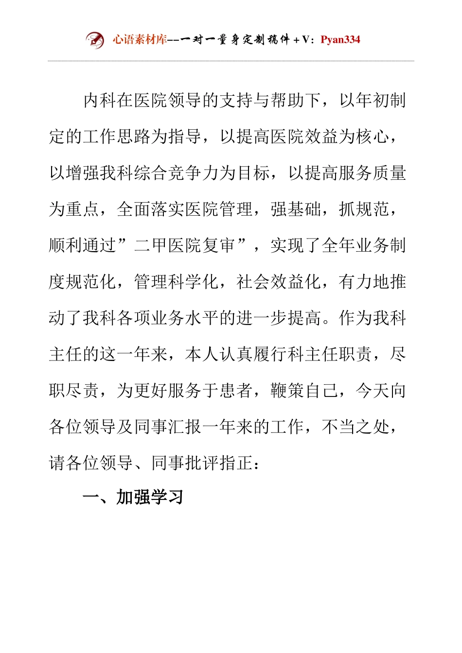 临床医生个人工作总结.docx_第1页