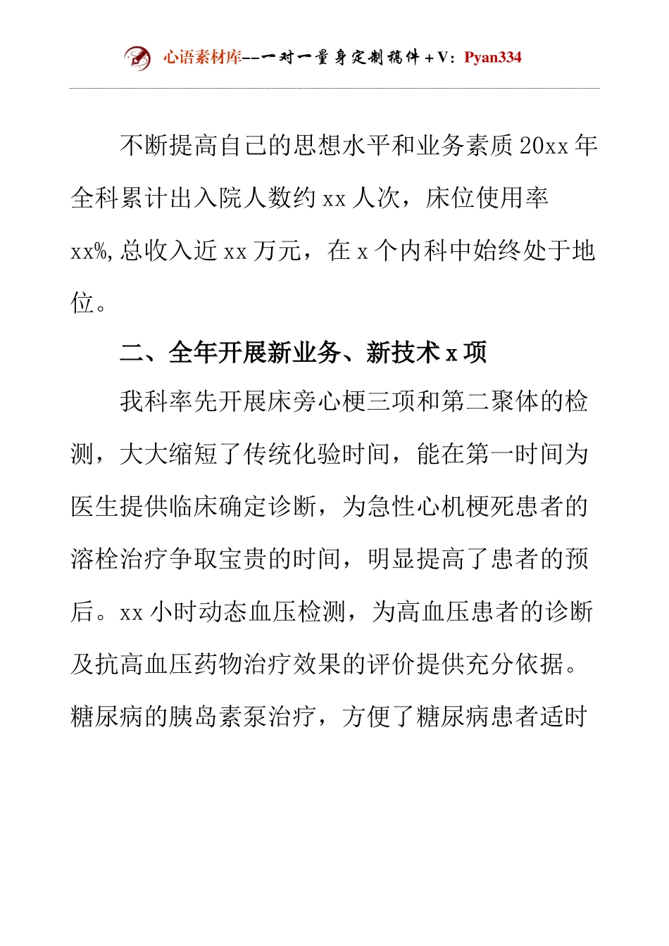临床医生个人工作总结.docx_第2页