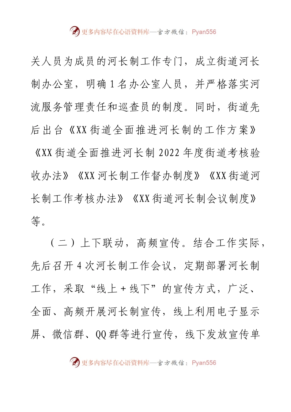 2022年度XX街道河长制工作落实情况汇报.docx_第2页