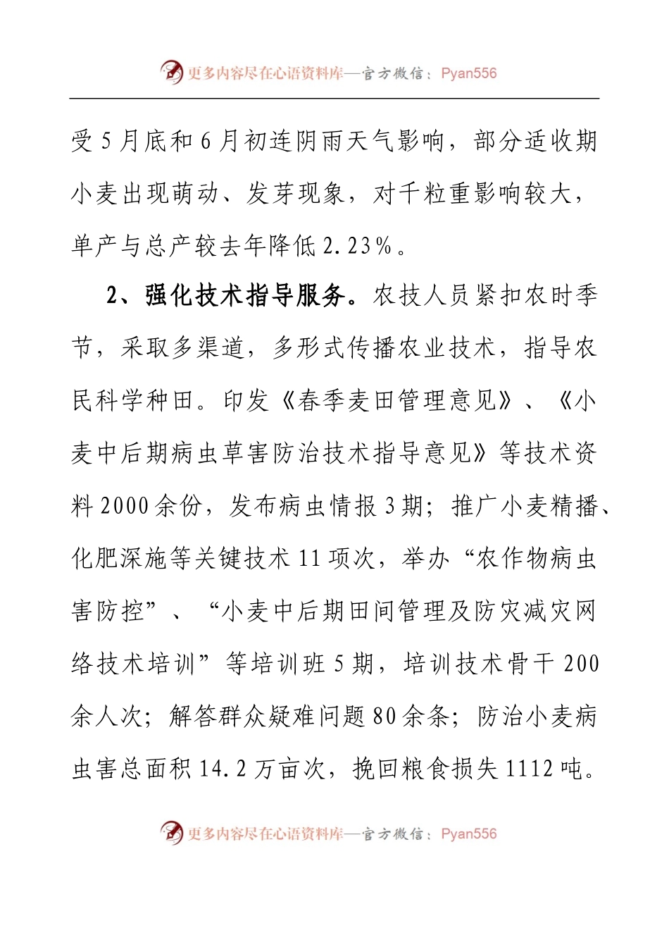 XX区农业农村和水利局2023年上半年工作总结及下半年工作安排.docx_第2页