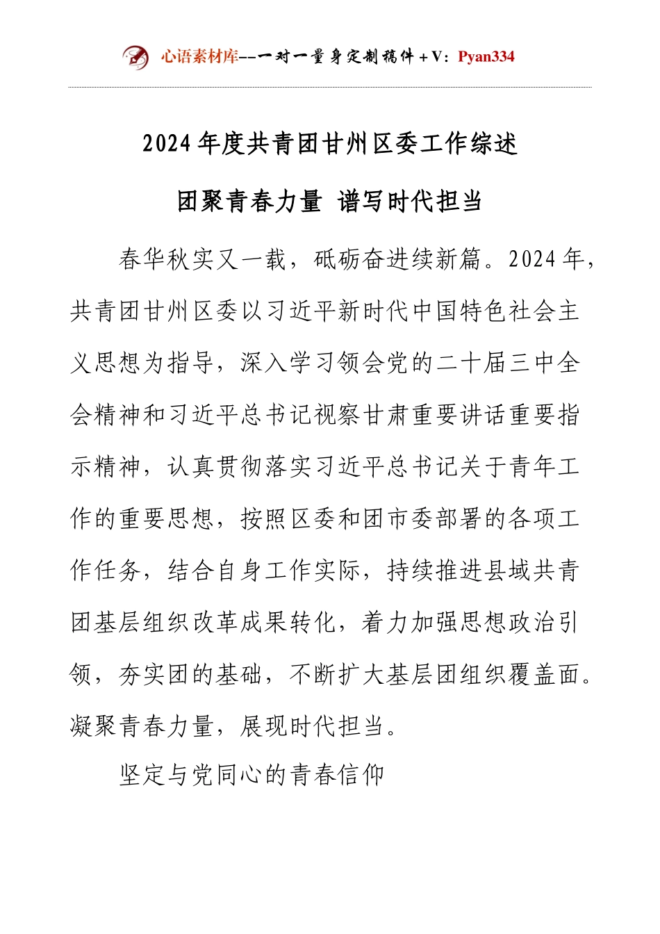 2024年度共青团甘州区委工作综述.docx_第1页