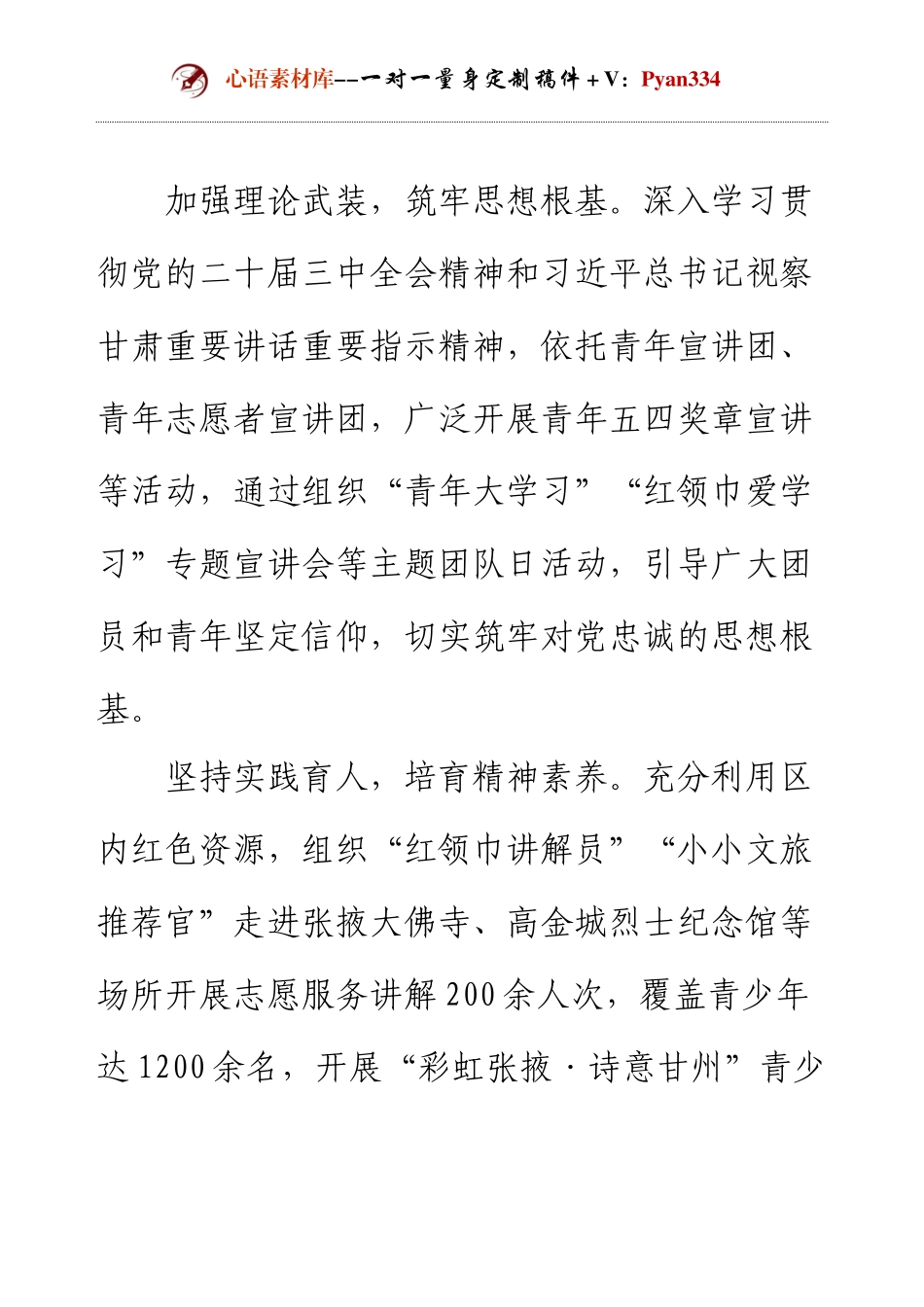 2024年度共青团甘州区委工作综述.docx_第2页