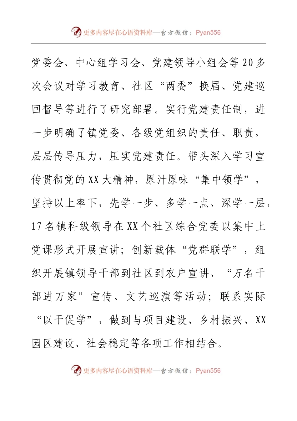 乡镇党委书记2022年度落实主体责任述职报告.docx_第2页