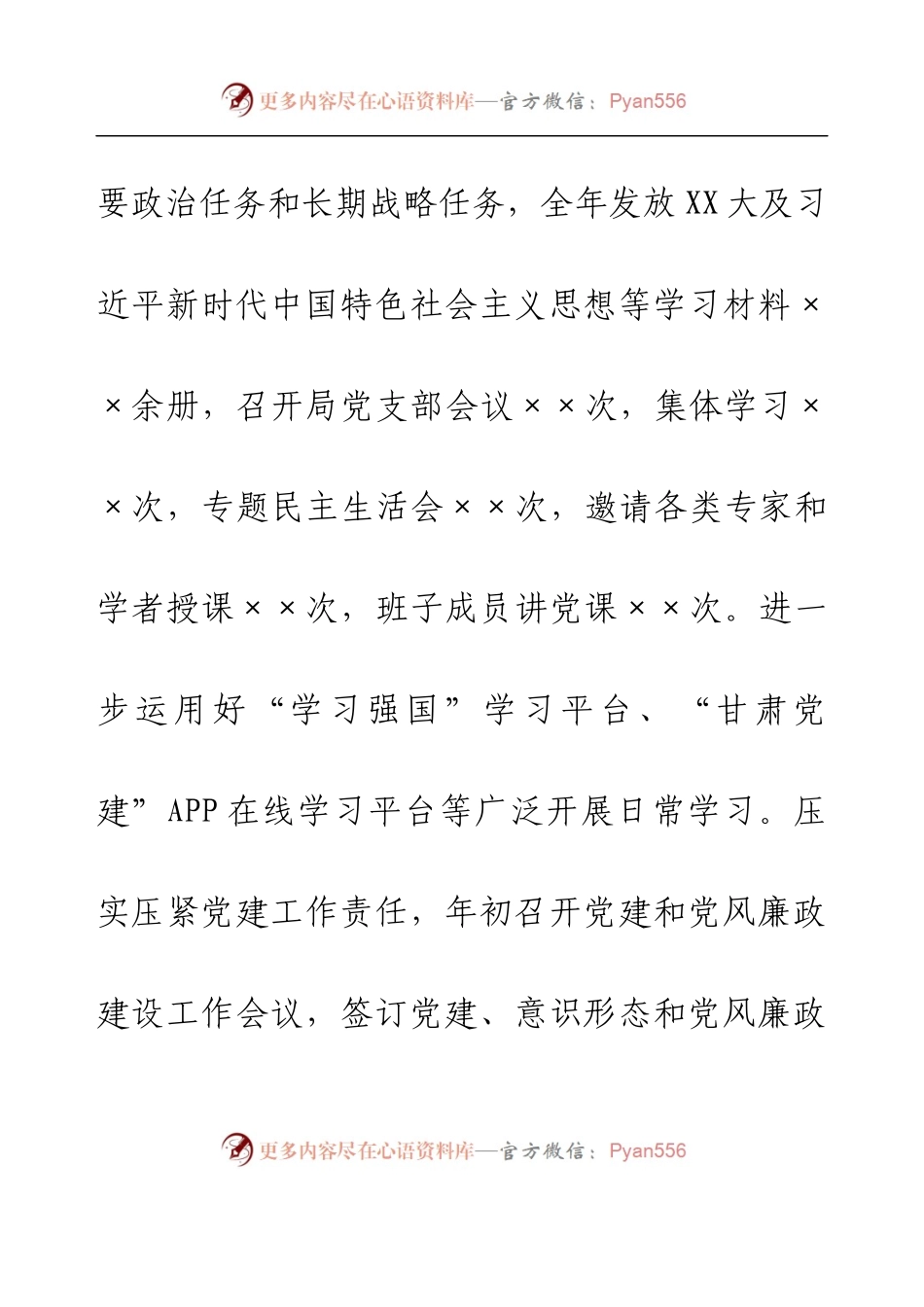2022年度党支部书记抓基层党建工作述职报告(1).docx_第2页