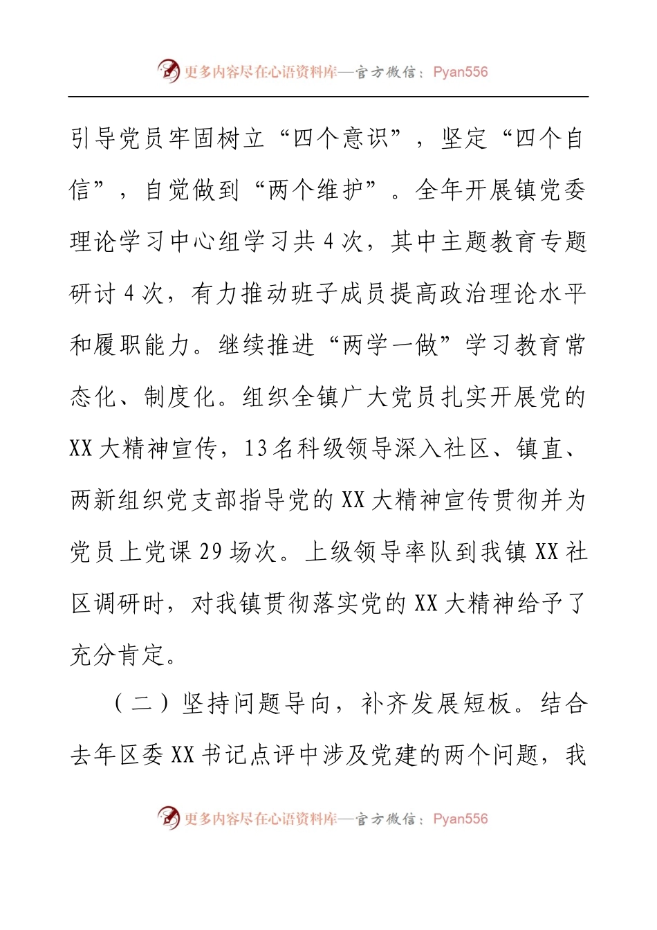 乡镇党委书记2022年度抓基层党建工作述职报告.docx_第2页
