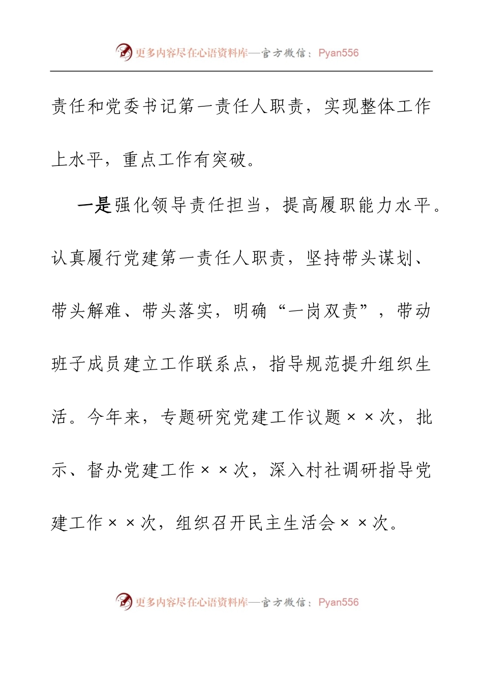 2022年乡镇党委书记抓基层党建工作述职报告.docx_第2页