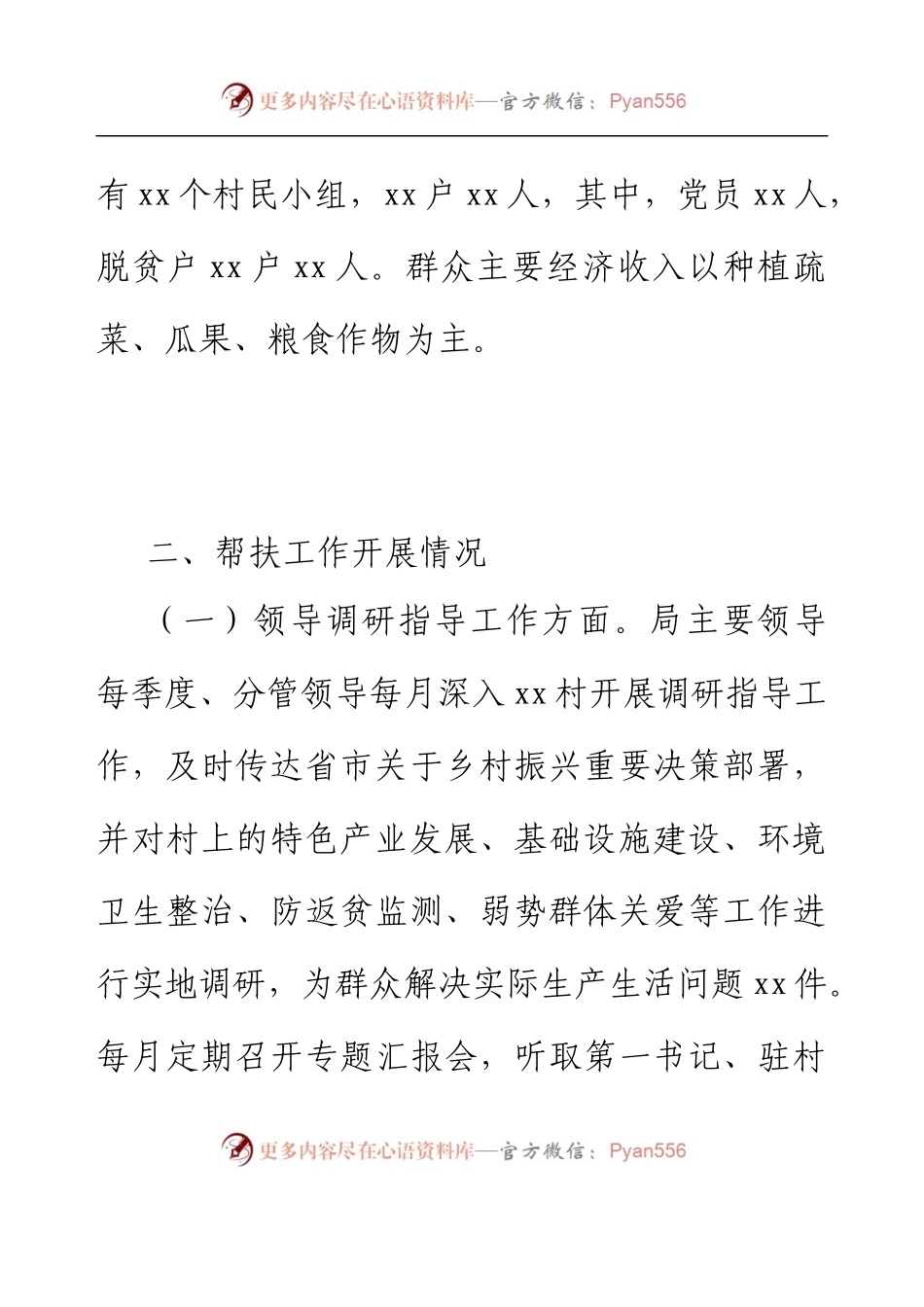 xx局驻村帮扶第一季度工作汇报.docx_第2页