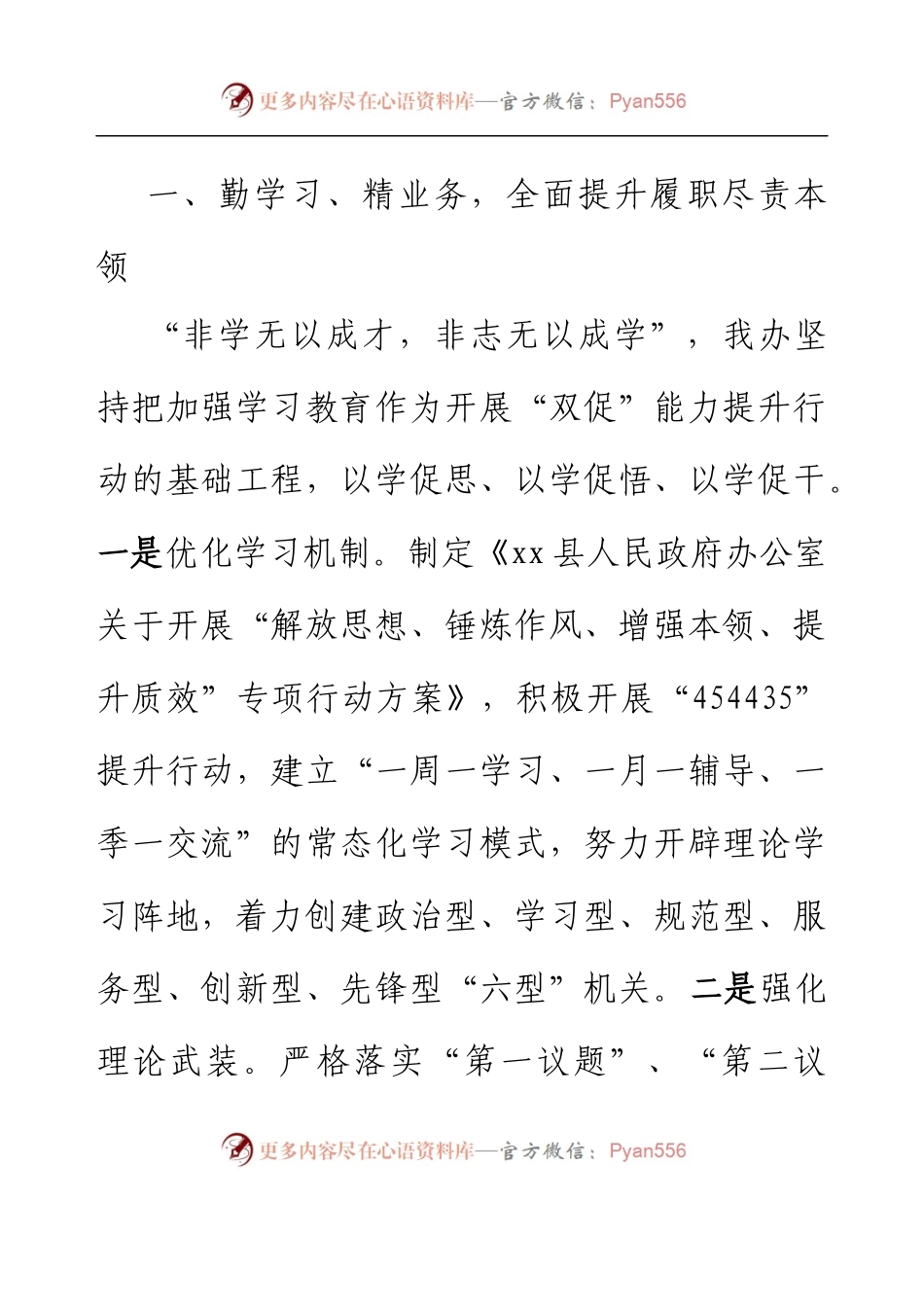 xx县人民政府办公室 关于“双促”能力提升行动工作总结.docx_第2页