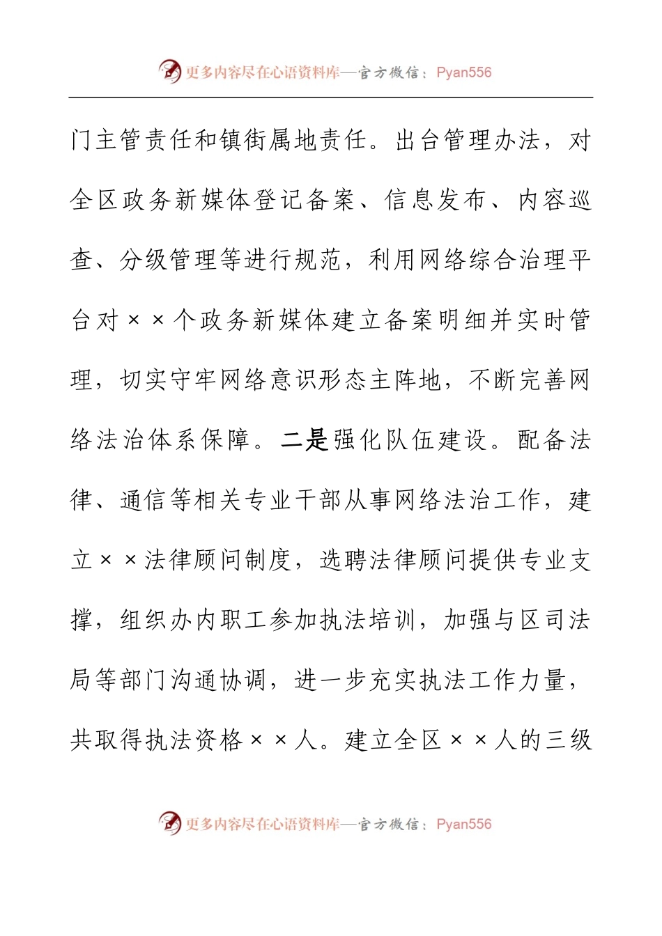 2022年度网络普法宣传教育工作总结和2023年工作计划.docx_第2页