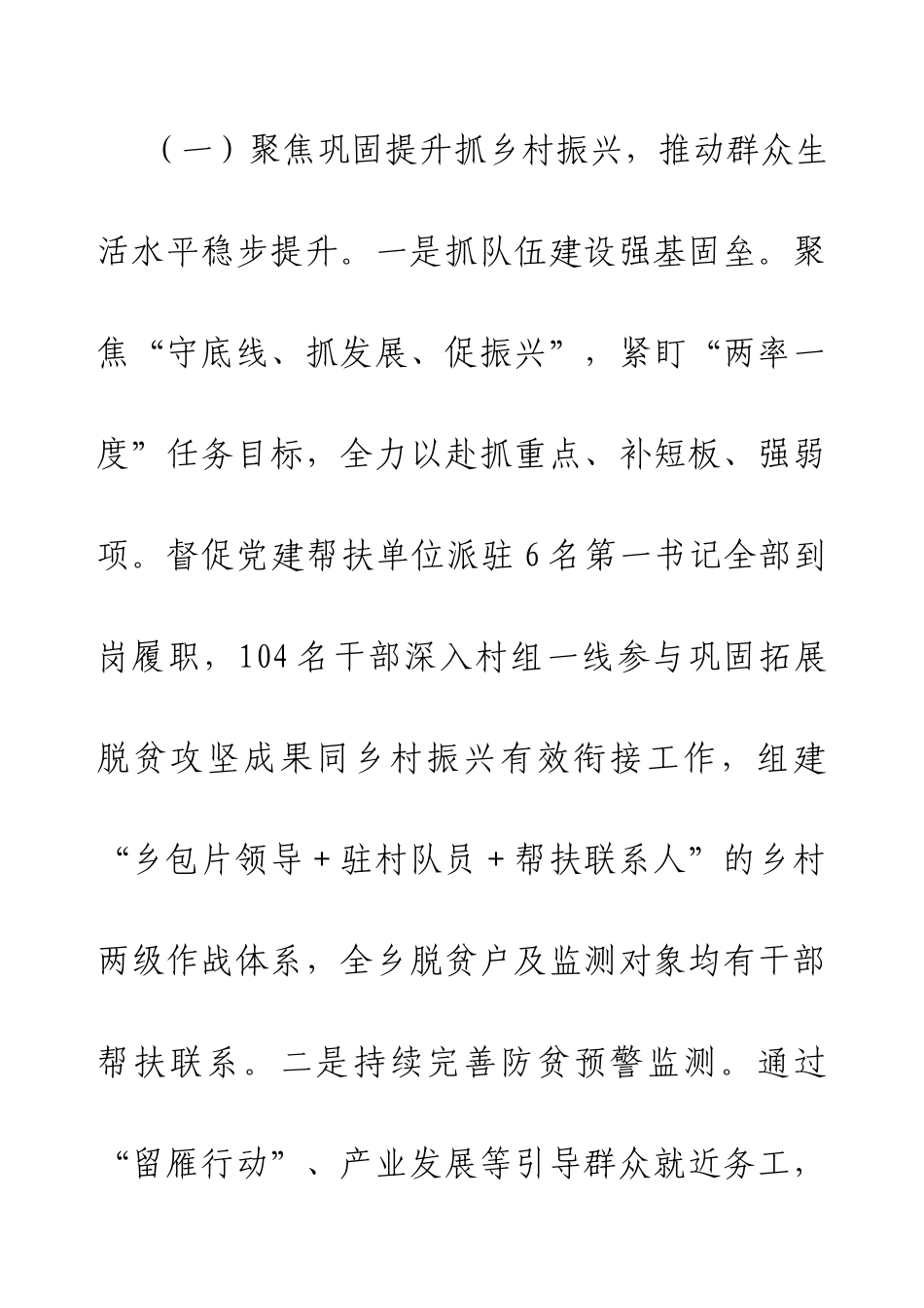 乡2024年工作总结和2025年工作计划的报告.docx_第2页