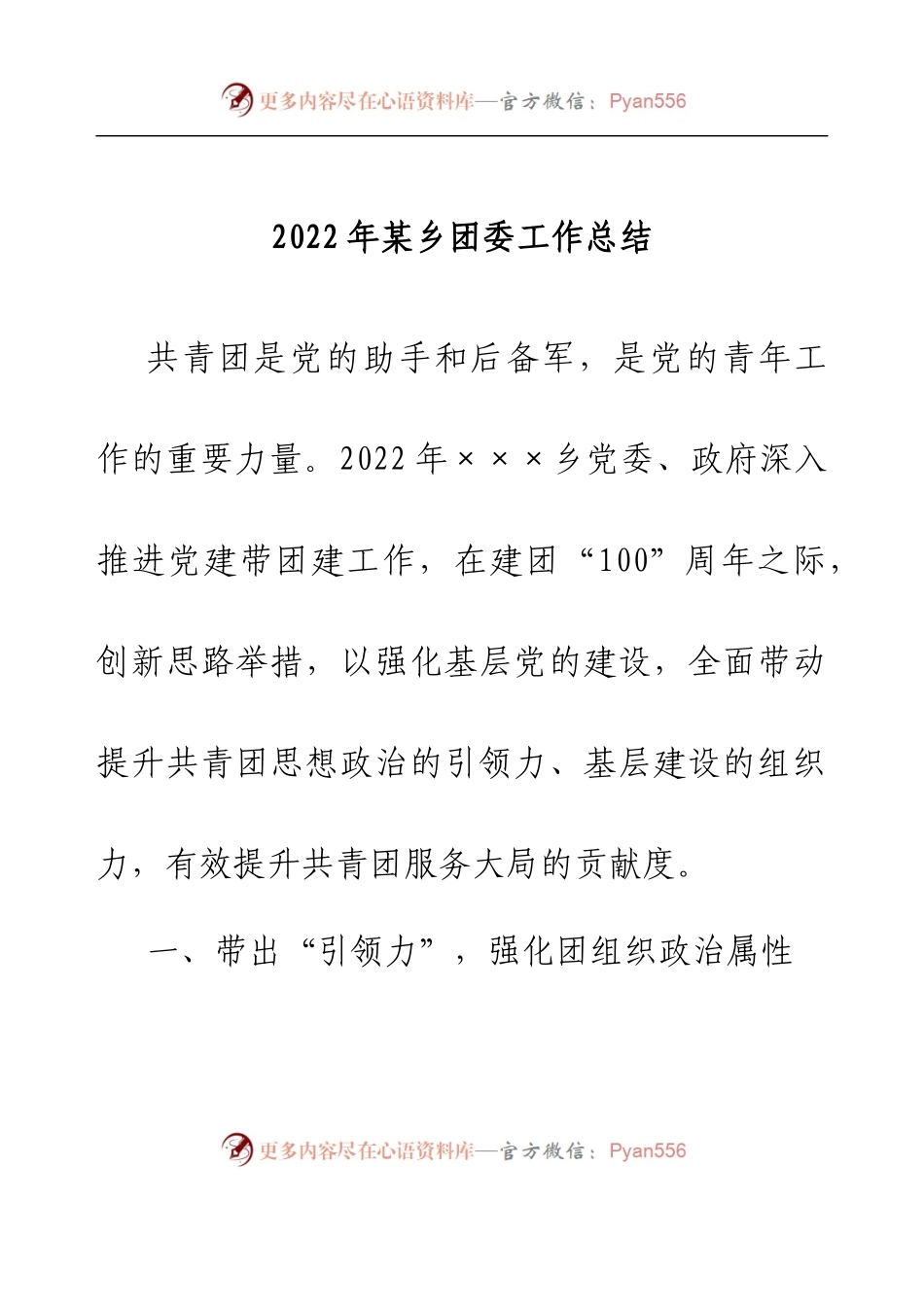 2022年某乡团委工作总结.docx_第1页