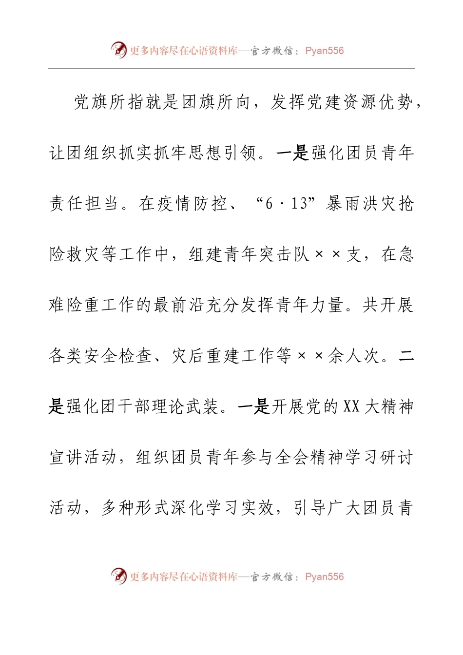 2022年某乡团委工作总结.docx_第2页