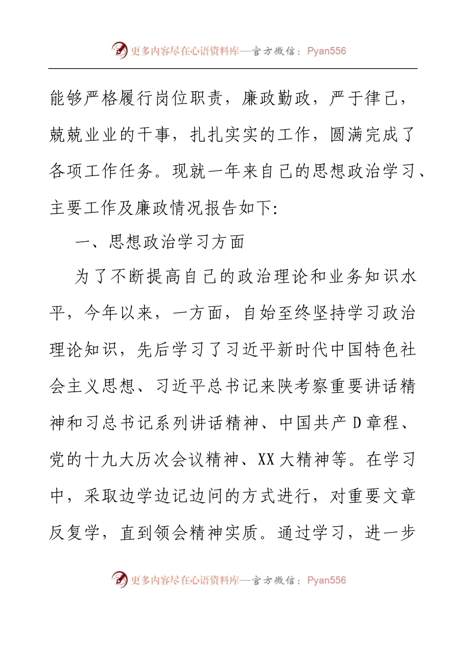 乡镇人大主席2022年度个人述职述廉报告.docx_第2页
