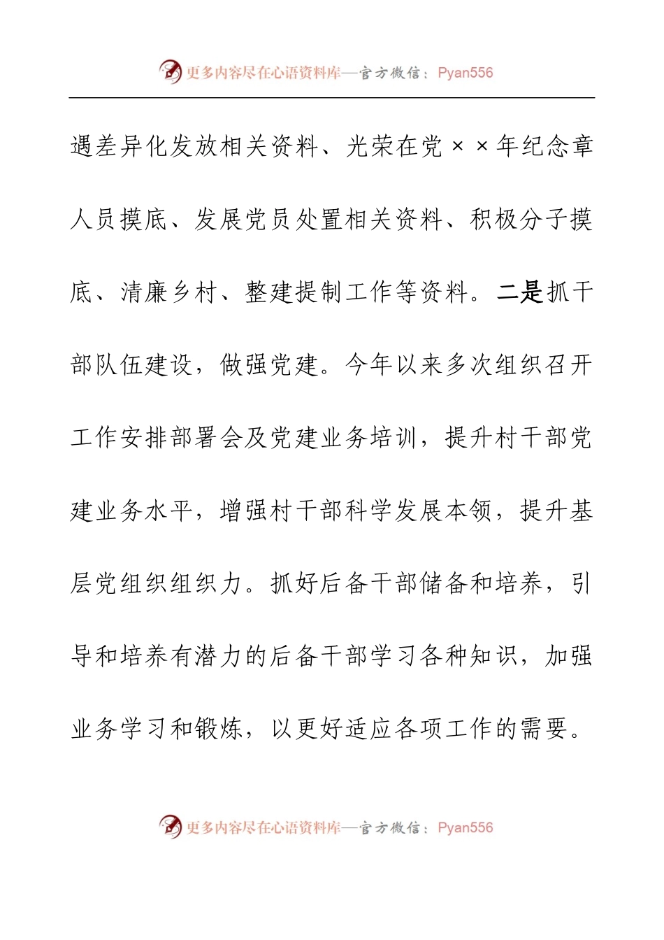 2022年抓基层党建工作述职报告（村支部书记）.docx_第2页