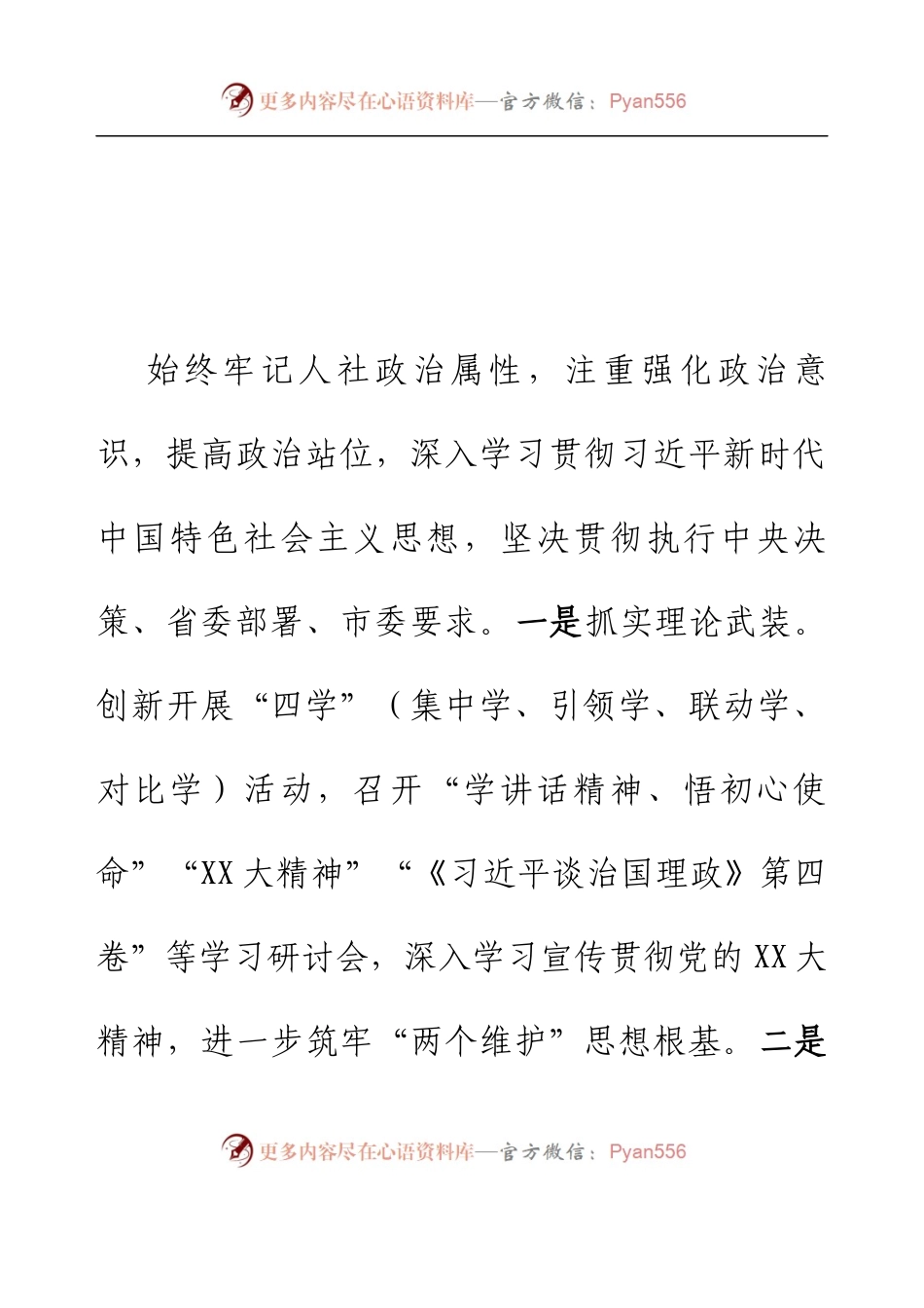 党委党建工作总结.docx_第2页