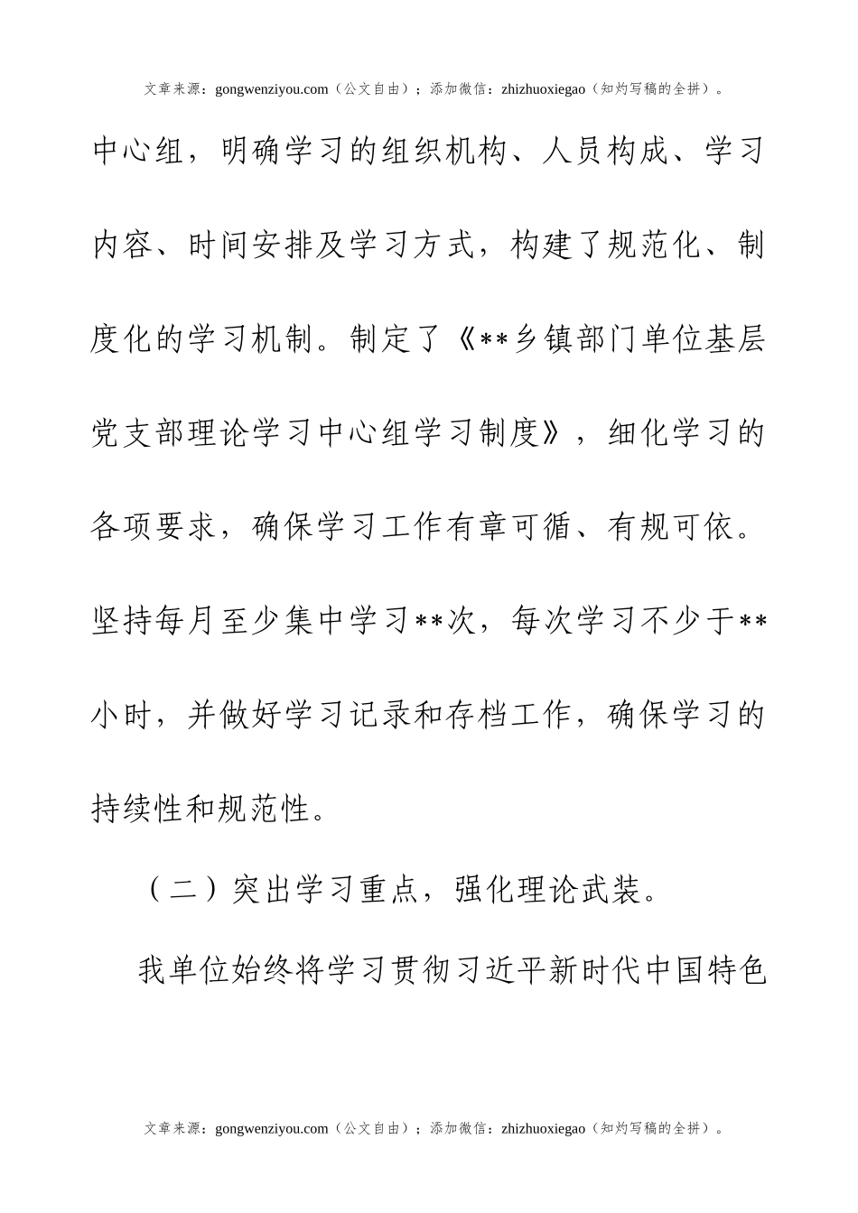 2024年度基层党支部理论中心组学习情况汇报.docx_第2页