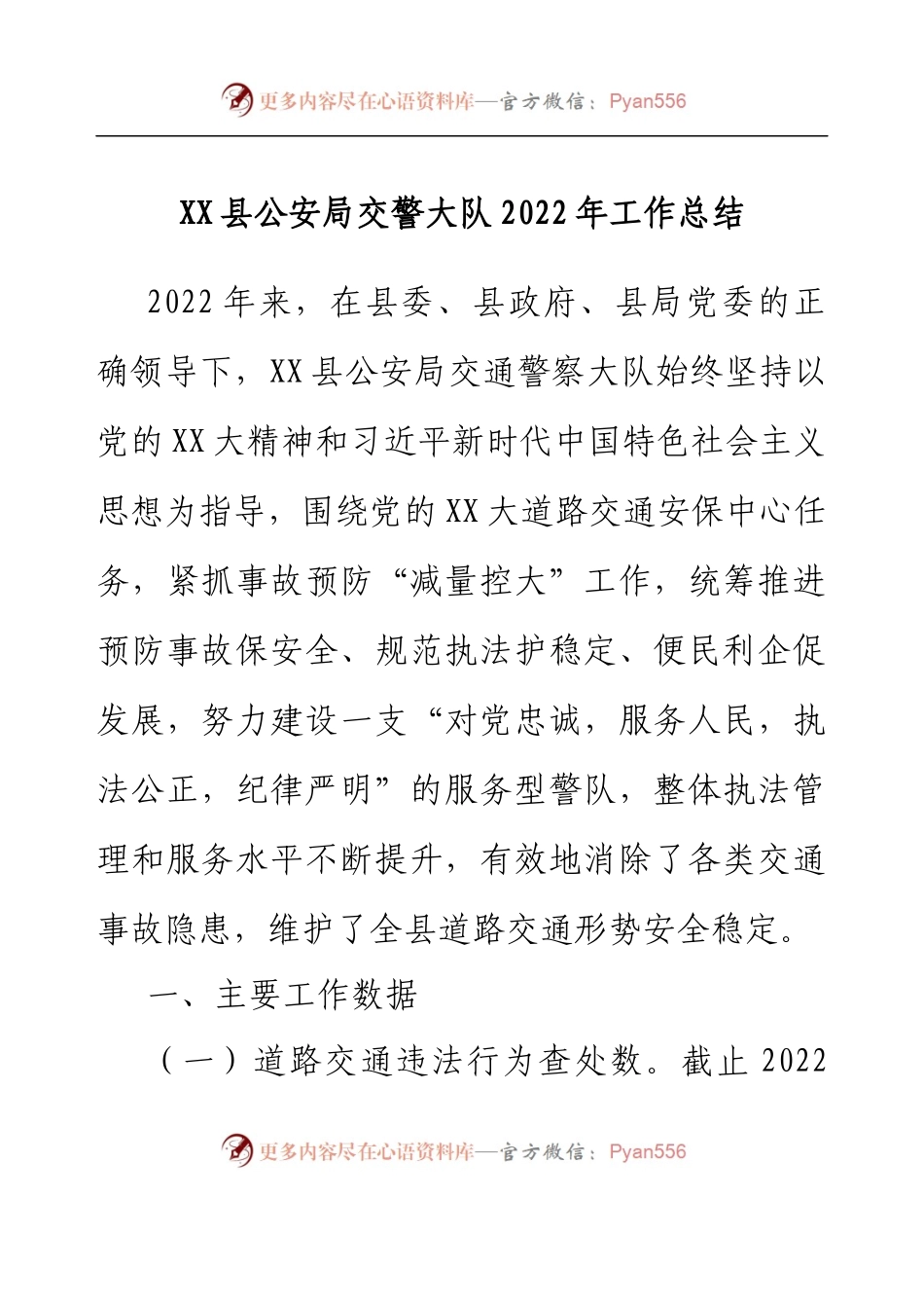 XX县公安局交警大队2022年工作总结.docx_第1页