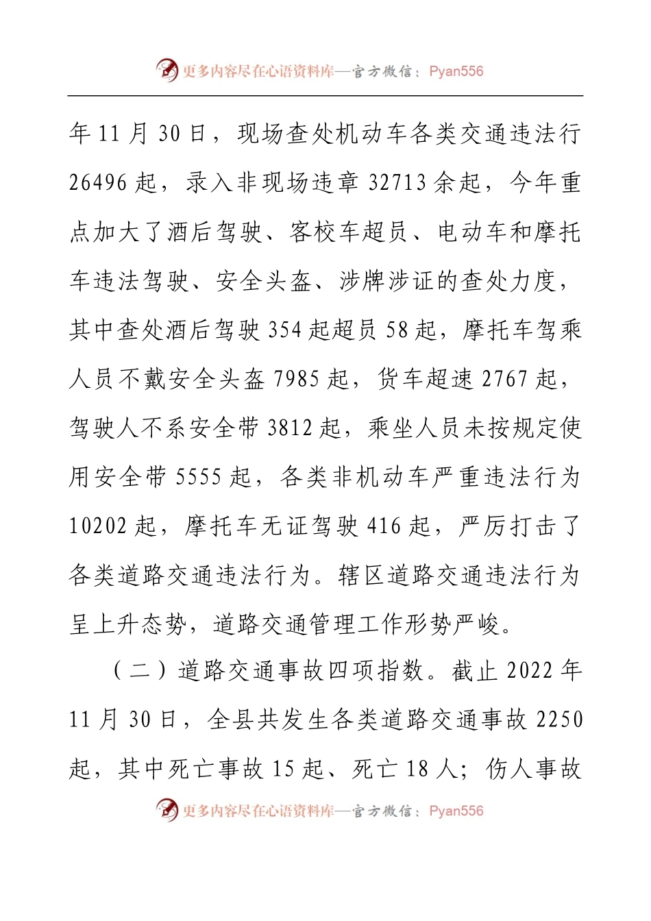 XX县公安局交警大队2022年工作总结.docx_第2页