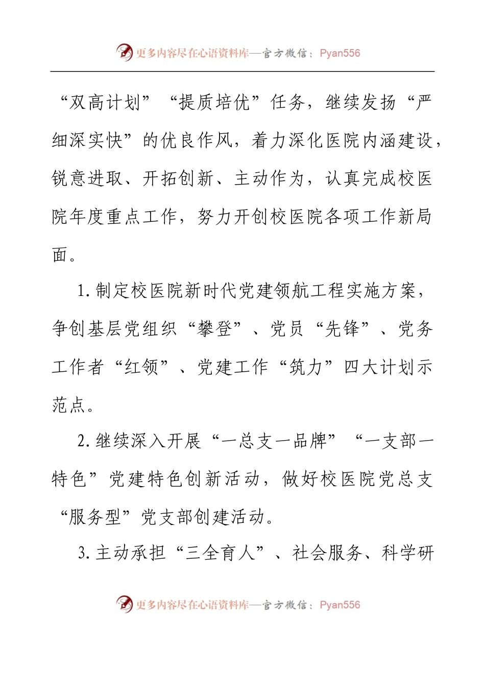2023年校医院部门工作计划.docx_第2页
