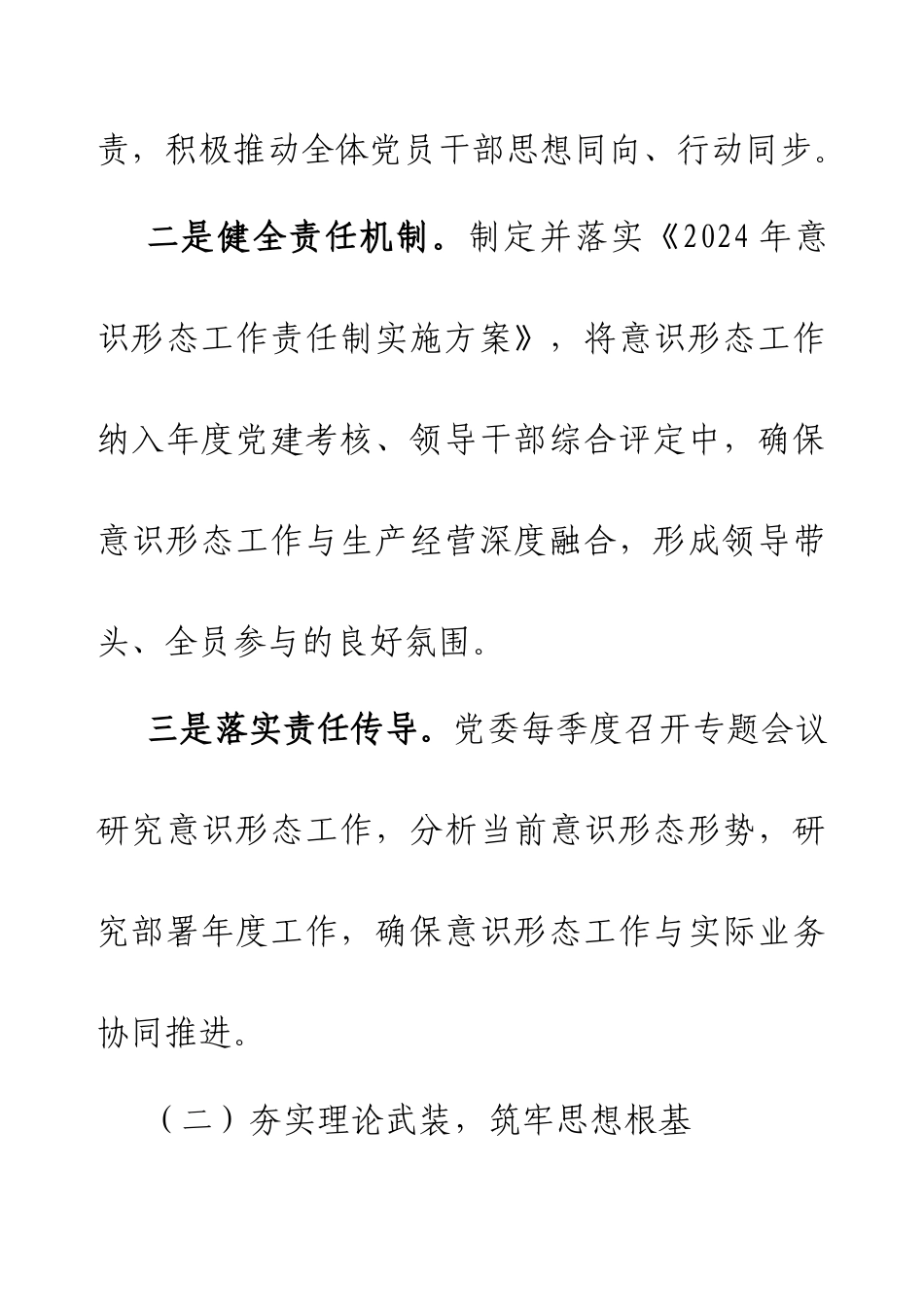 2024年意识形态工作分析研判自查报告.docx_第2页