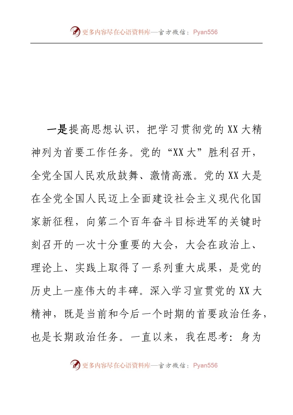 党支部党课讲稿：深入学习贯彻党的二十大精神 努力提高党支部建设质量.docx_第2页
