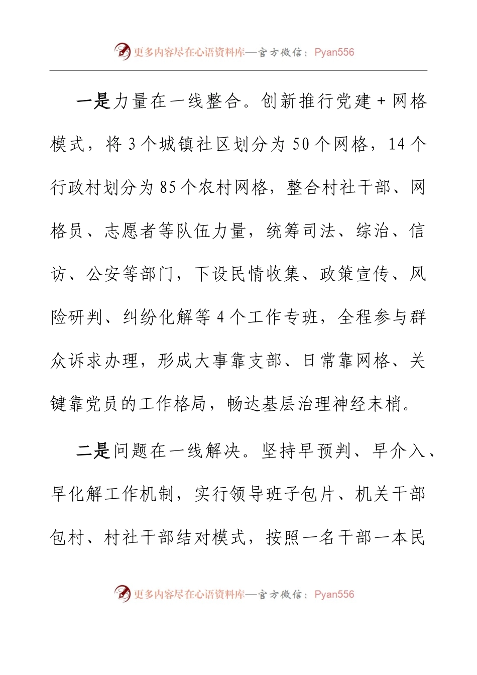 乡镇基层党建工作亮点汇报.docx_第2页