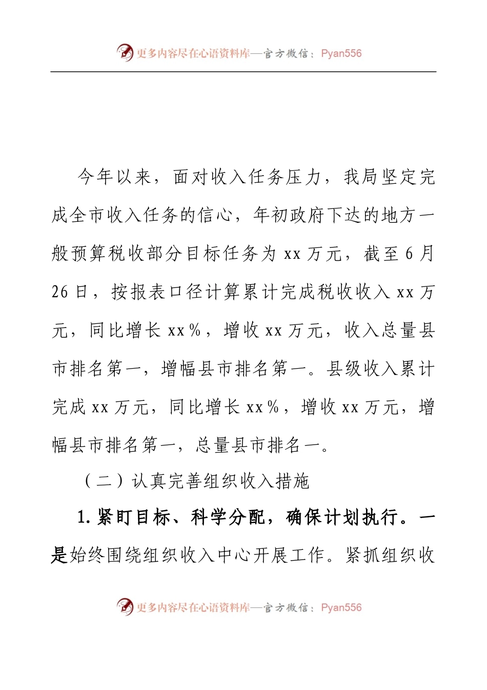 xx市税务局2023年上半年工作总结暨下半年工作谋划.docx_第2页