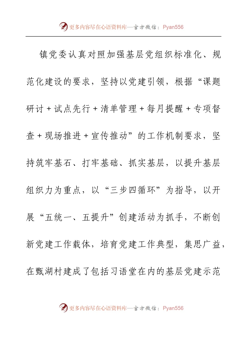 乡镇2022年年度工作总结.docx_第2页