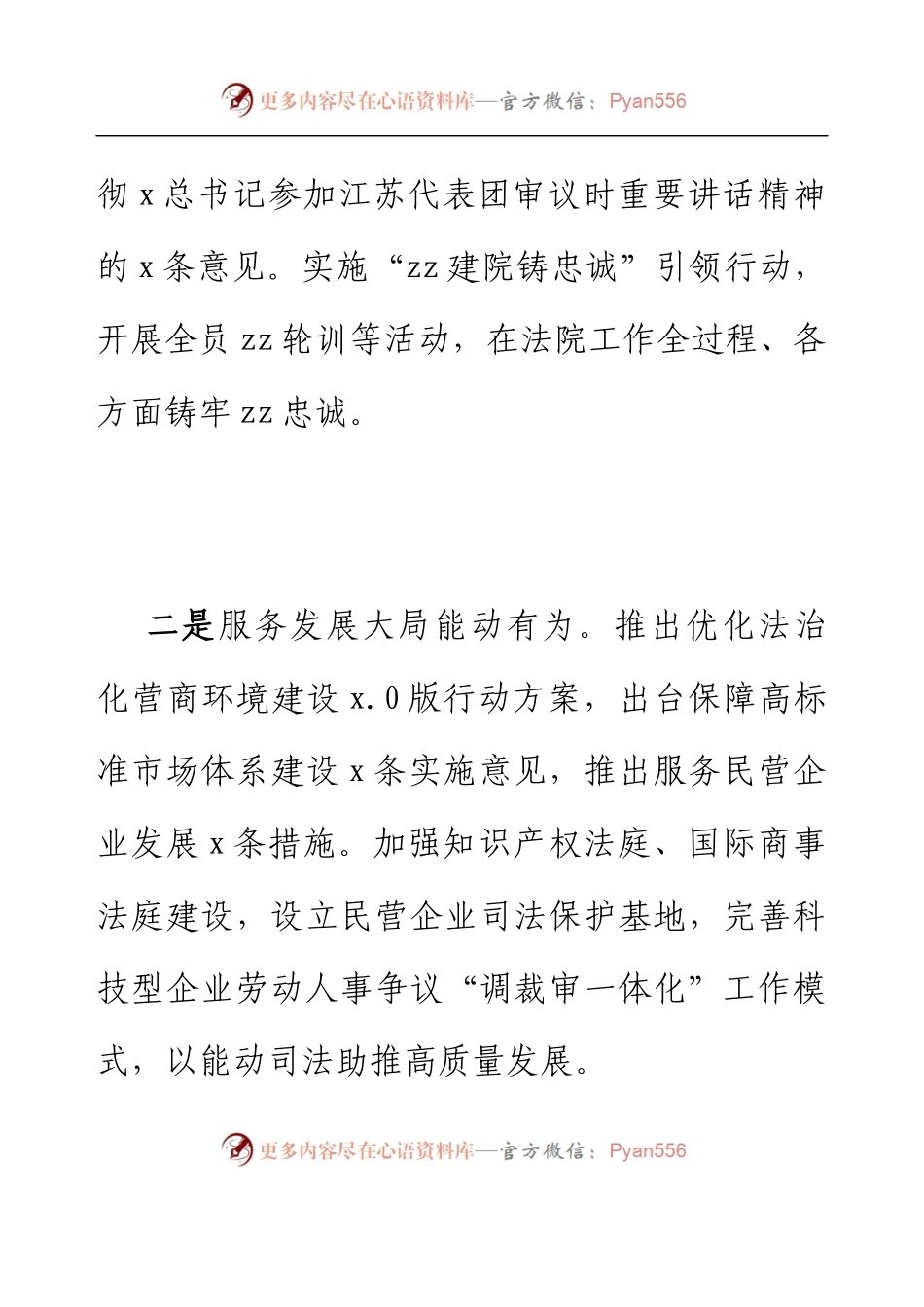 v市法院在政法委员全体会议上的交流讲话.docx_第2页
