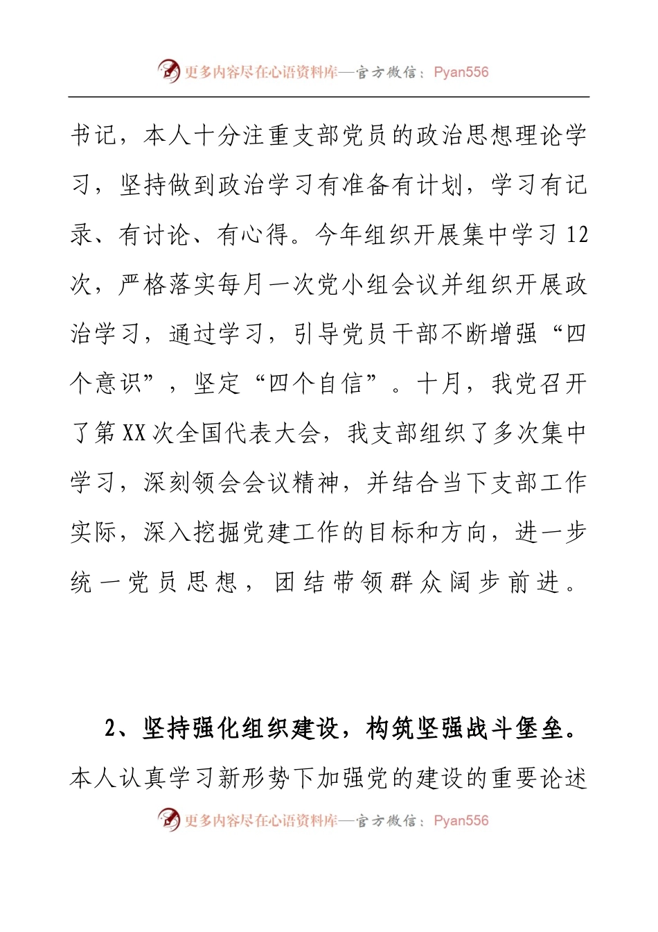 2022年XX党支部书记述职报告.docx_第2页