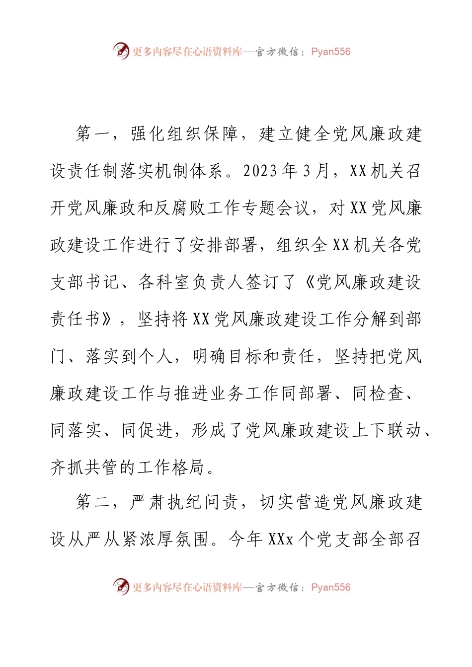 XX党委2023年上半年党风廉政工作总结（报告）.docx_第2页