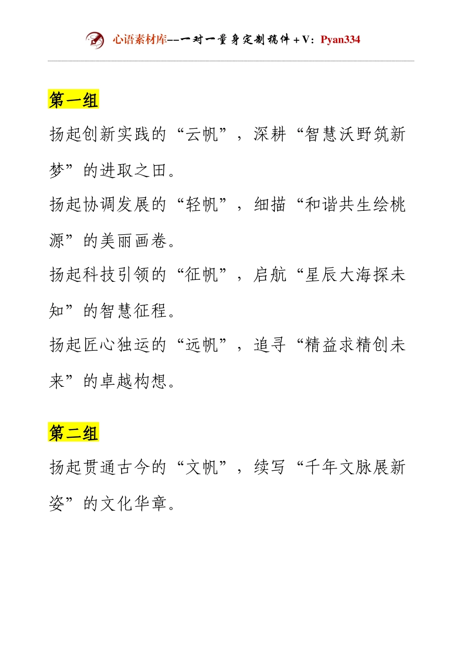 人民日报写材料十一组高质量小标题！.docx_第1页