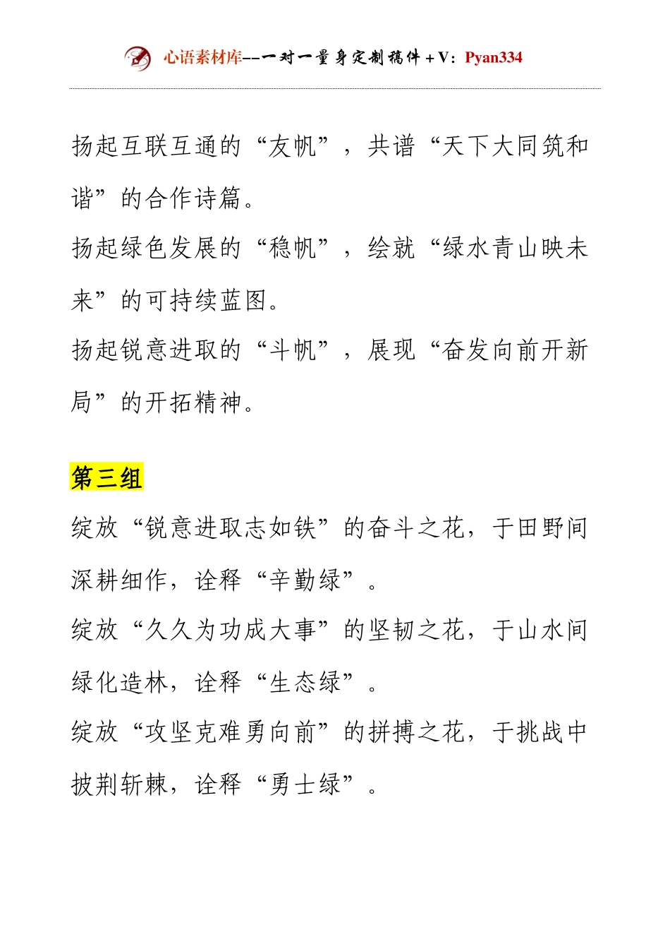 人民日报写材料十一组高质量小标题！.docx_第2页