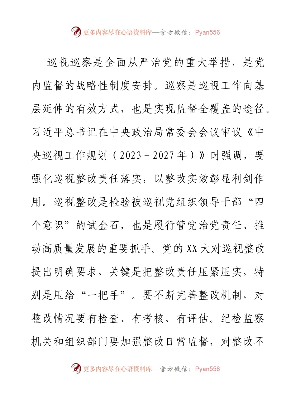 Xx同志在区委优化营商环境专项巡察情况反馈会议上的讲话.docx_第2页