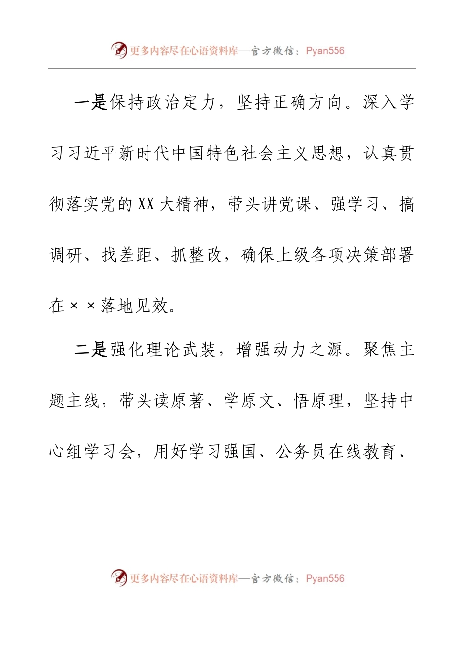 乡镇党委副书记述职述廉述德报告.docx_第2页